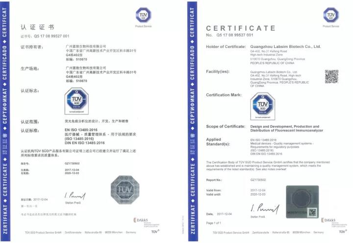 德甲买球通过ISO 13485质量管理体系认证