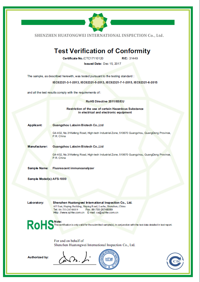RoHS产品安全认证